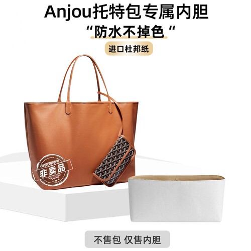 适用于戈雅Goyard Anjou托特包小大号狗牙杜邦纸内胆包撑
