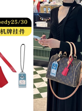 适用于lv speedy20 30吊牌挂件枕头包装饰登记牌soft包行李牌配件