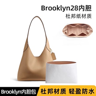 适用于Coach蔻驰Brooklyn28内胆包撑布鲁克林收纳袋支撑杜邦纸