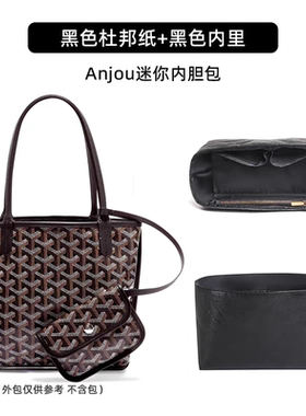 适用goyard mini内胆包戈雅Anjou黑色迷你托特包杜邦纸收纳包内衬