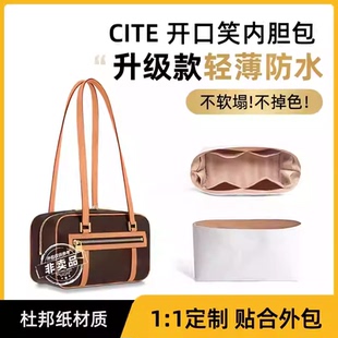 适用lv cite开口笑脸相机包内胆包中包内衬包中古包内胆内衬