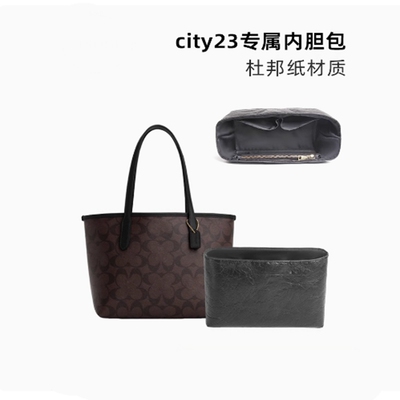 适用coach蔻驰city23 33 30 15内胆包杜邦纸内衬包撑托特包改造