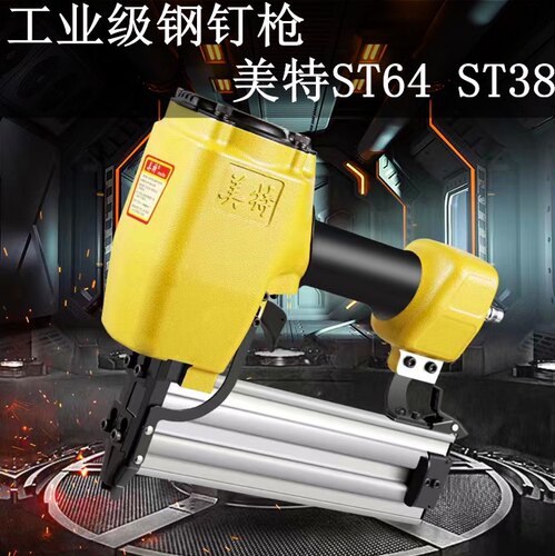 打线槽钢钉枪美特ST64ST38带磁吸
