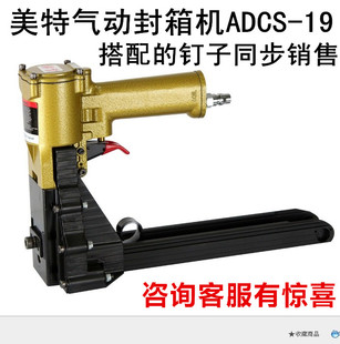 美特气动封箱机ADCS 3518 3522封箱机气动钉枪纸箱封口机