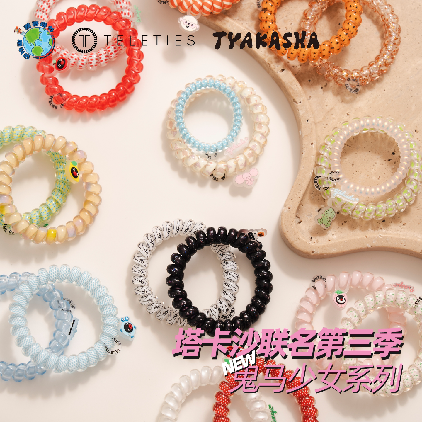 Teleties发圈塔卡沙鬼马少女联名图片