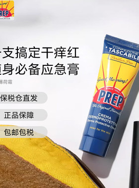 PREP意大利舒缓万用霜舒痒儿童可用原装进口75ml户外止痒修护霜