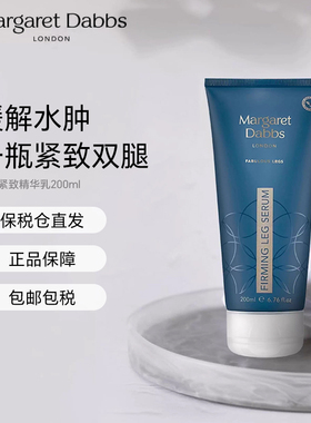 Margaret Dabbs腿霜缓解浮肿保湿滋润部紧致精华乳200ml进口正品