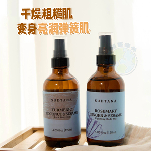 身体油sudtana去黄提亮护肤油