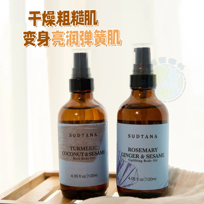身体油sudtana去黄提亮护肤油