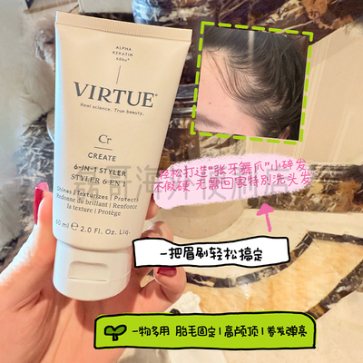 VIRTUE六合一造型乳霜保湿持久