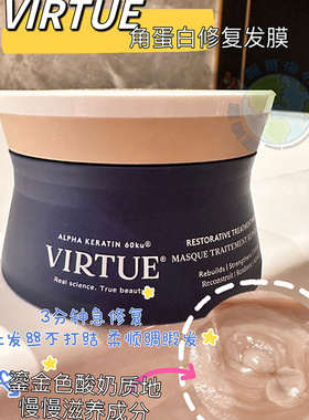 章小蕙推荐 VIRTUE角蛋白修复发膜150ml密集护理柔顺丰盈改善毛躁