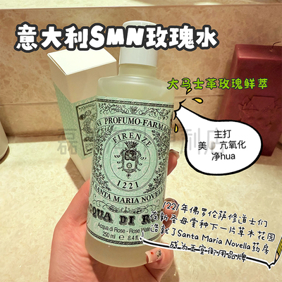 SMN玫瑰水纯露保湿爽肤水化妆水