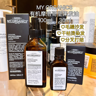 章小蕙My Organics有机摩洛哥坚果油发油强韧发丝分叉改善毛躁