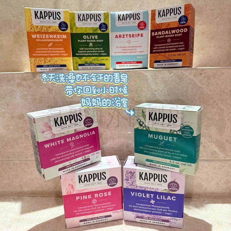德国Kappus吉百事进口植物精萃洁颜皂深层控油沐浴手工精油不油腻