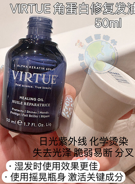 章小蕙推荐 Virtue角蛋白护发精油精华50ml柔顺干湿两用修复发油