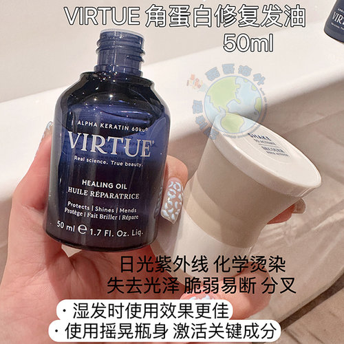 Virtue角蛋白护发精油干湿两用