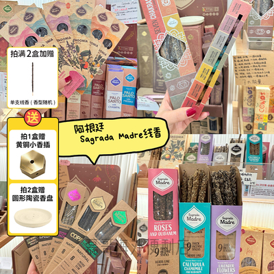 阿根廷圣马德雷线香新品圣典系列