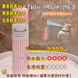 日本Naris娜丽丝小阳伞防晒喷雾无色透明肤感清爽不粘腻全身可用