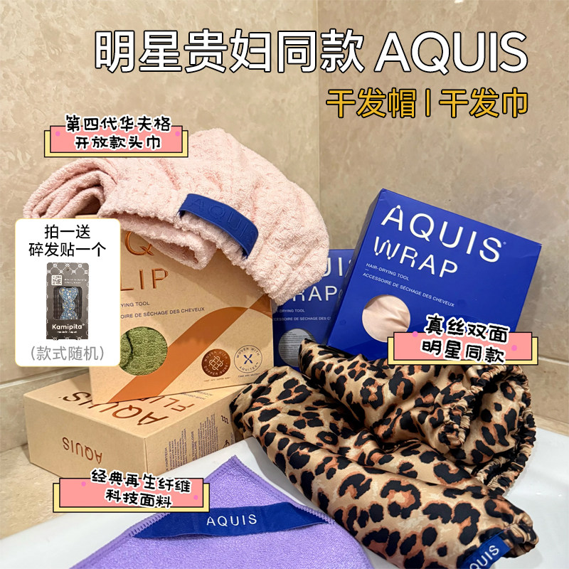 Papi酱AQUIS干发帽第五代Flex第四代华夫纤维超强吸水速干毛巾女
