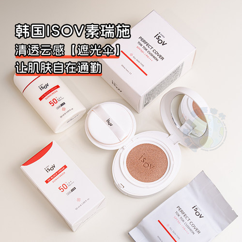 积雪草修护仿晒隔离ISOV/素瑞施