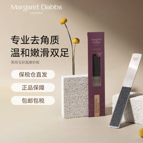 MargaretDabbs脚部去角质磨砂板