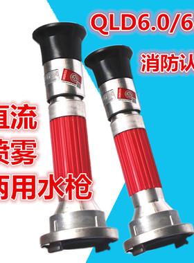 直流喷雾两用多功能水枪DN65花洒开花2.5寸3寸高压喷头消防水枪头