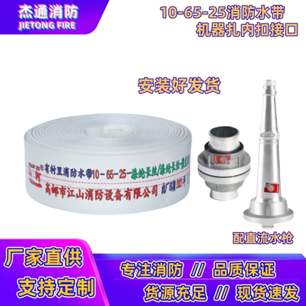 高邮江山消防水带65山河牌8-65-20/25m消防管接头国标2.5寸8/10型