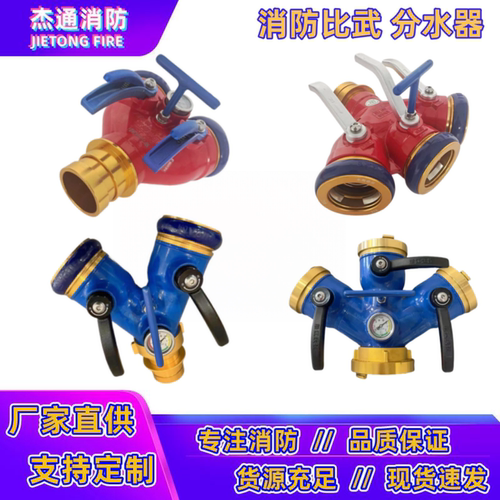 锻压快速消防分水器红色二分水器