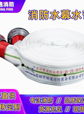 消防水幕水带13-65-20加厚高压带孔消防管带16型65聚氨酯衬里水管