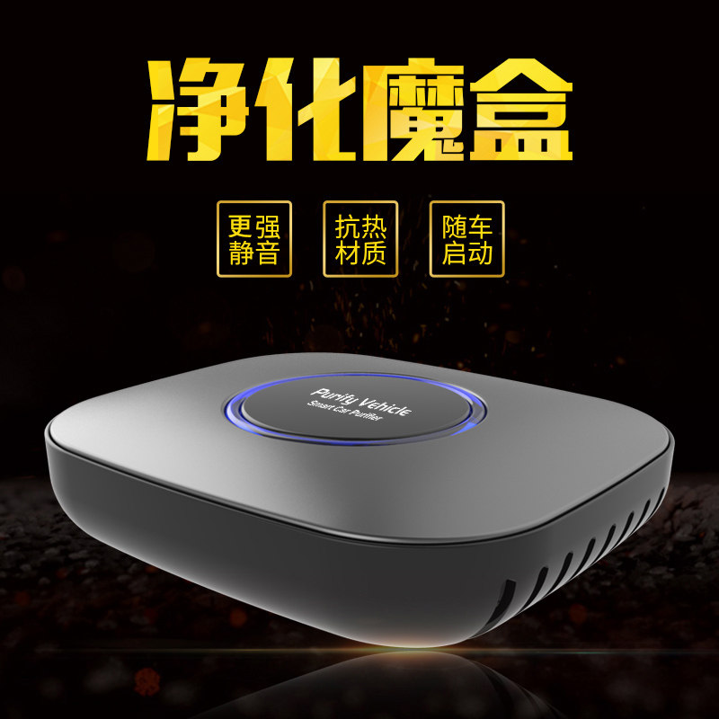 车载空气净化器 汽车多功能过滤粉尘净化器负离子氧吧除异味烟味