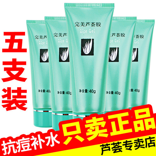 完美芦荟胶官方正品补水芦荟胶