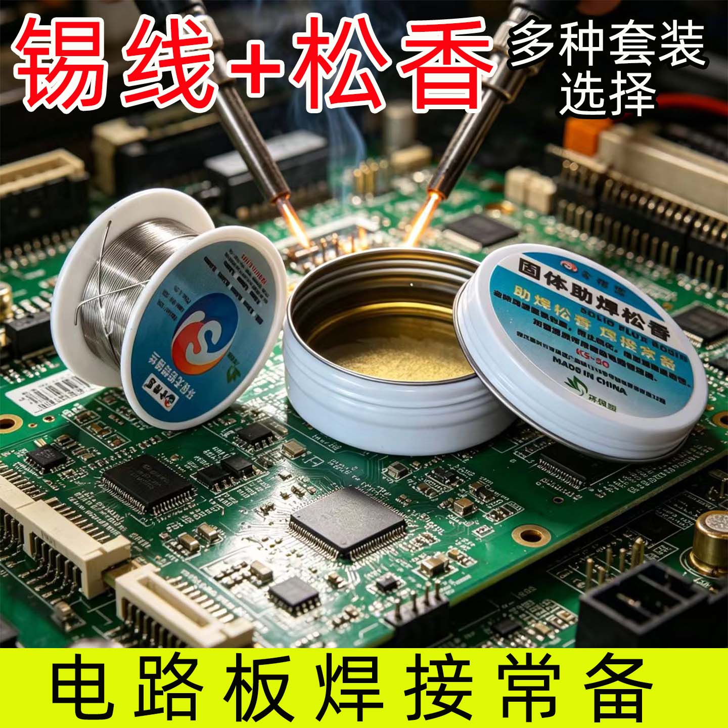 主板维修松香焊锡丝锡线助焊剂