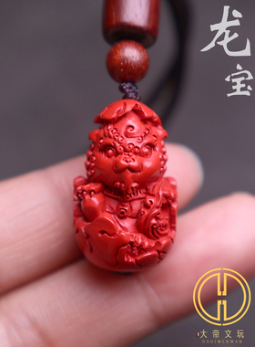 保真朱砂龙蛋龙宝吊坠挂件