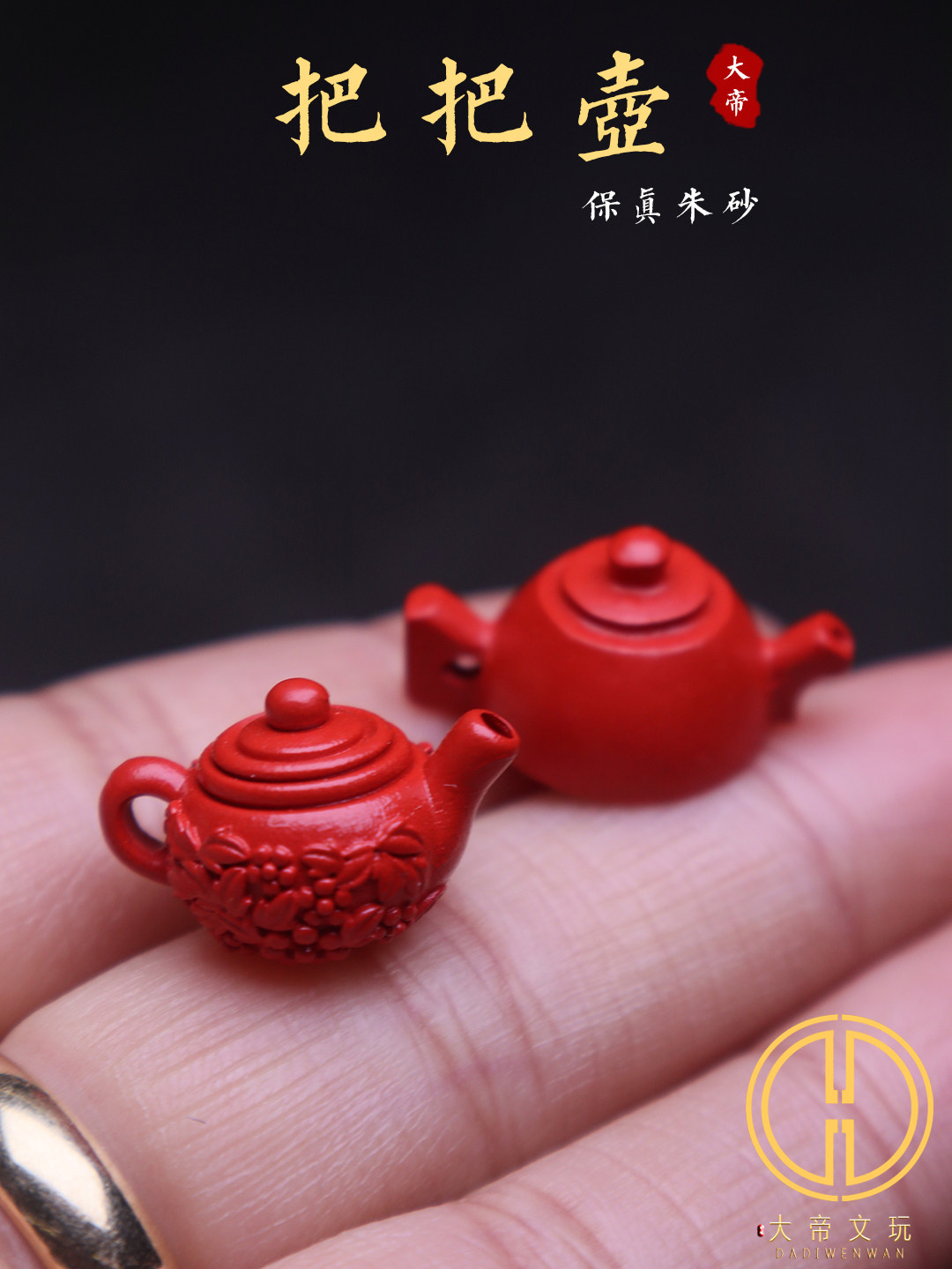 保真朱砂把把壶吊坠侧挂配饰