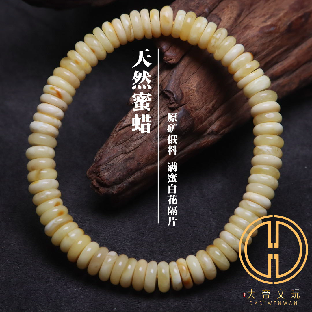 天然俄料蜜蜡隔片隔珠单圈手串