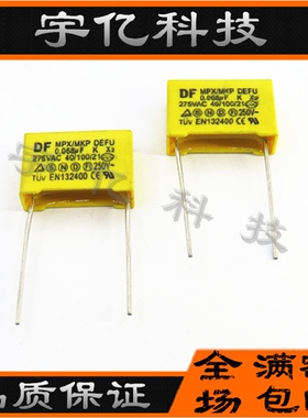 安规电容X2 275V 683K 0.068UF 683M 275VAC P15mm X2电容 现货