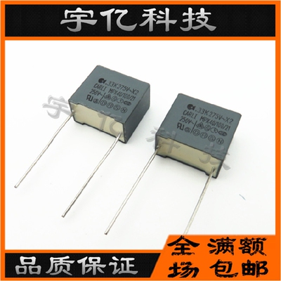 安规电容X2 334K275VAC 0.33UF 330NF 275VAC 脚距P15 灰色现货销
