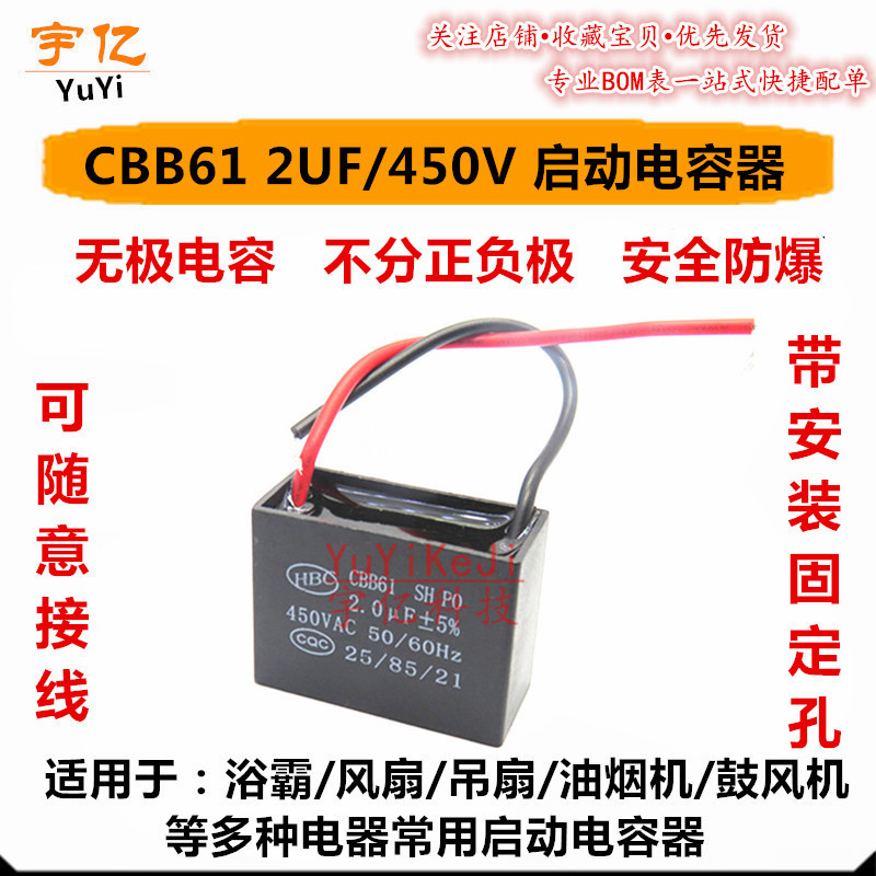 CBB61启动电容 2UF450V 450VAC 2UF带引线油烟机落地电风扇电容器