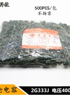 CL11涤纶电容 2G333J 0.033uF 33nF 333J 400V 电容器 500PCS一包