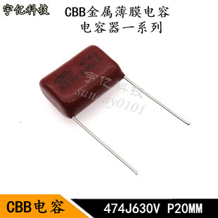 CBB电容 474J630V 脚距P20MM 0.47UF 470NF金属化薄膜电容器