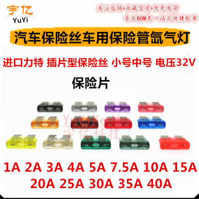 进口汽车插片保险丝管20A25A30A35A40A50A车用中小号供4S店专用
