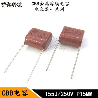CBB金属薄膜电容 155J 250V 1.5UF 1500NF 250V脚距P15MM 电容器