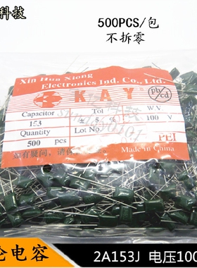CL11涤纶电容 2A153J 0.015uF 15nF 153J 100V 电容器 500PCS一包