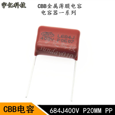CBB金属薄膜电容 684J 400V 0.68UF 680NF 400V 脚距P20MM 电容器