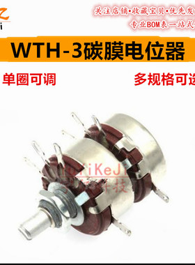 WTH118-2双联双层电位器 TH-3 1K 2.2K 4.7K 10K-A 2K2 4K7 WTH-3