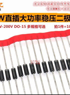 5W直插二极管1N5377B/5378/5379/5380 DO-15稳压91V100V110V120V