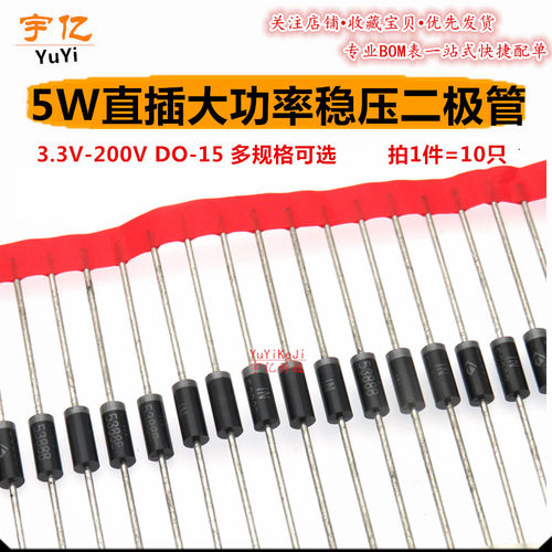 5W直插二极管1N5333B/5334/5335/5336 DO-15稳压3.3V3.6V3.9V4.3V