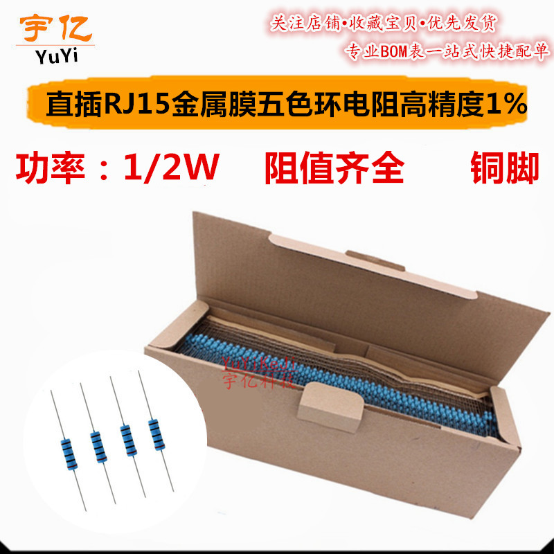 1/2W金属膜电阻0.5W 1% 3.9R 39欧 390R 3900欧 3K9 39K铜脚100只