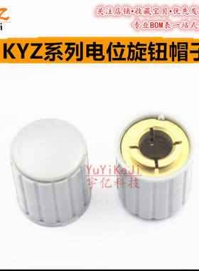 电位器旋钮帽子 KYZ16-20-6J 内孔4mm 6mm 灰色 黑色 塑料圆柱形