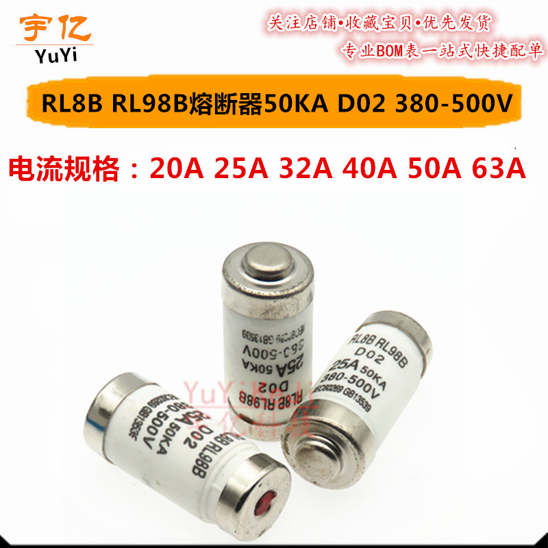熔断器RL8B RL98B 32A 40A 50KA D02 380-500V陶瓷保险管 星火牌